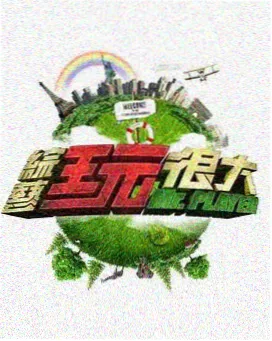 奔跑吧 热门综艺免费看